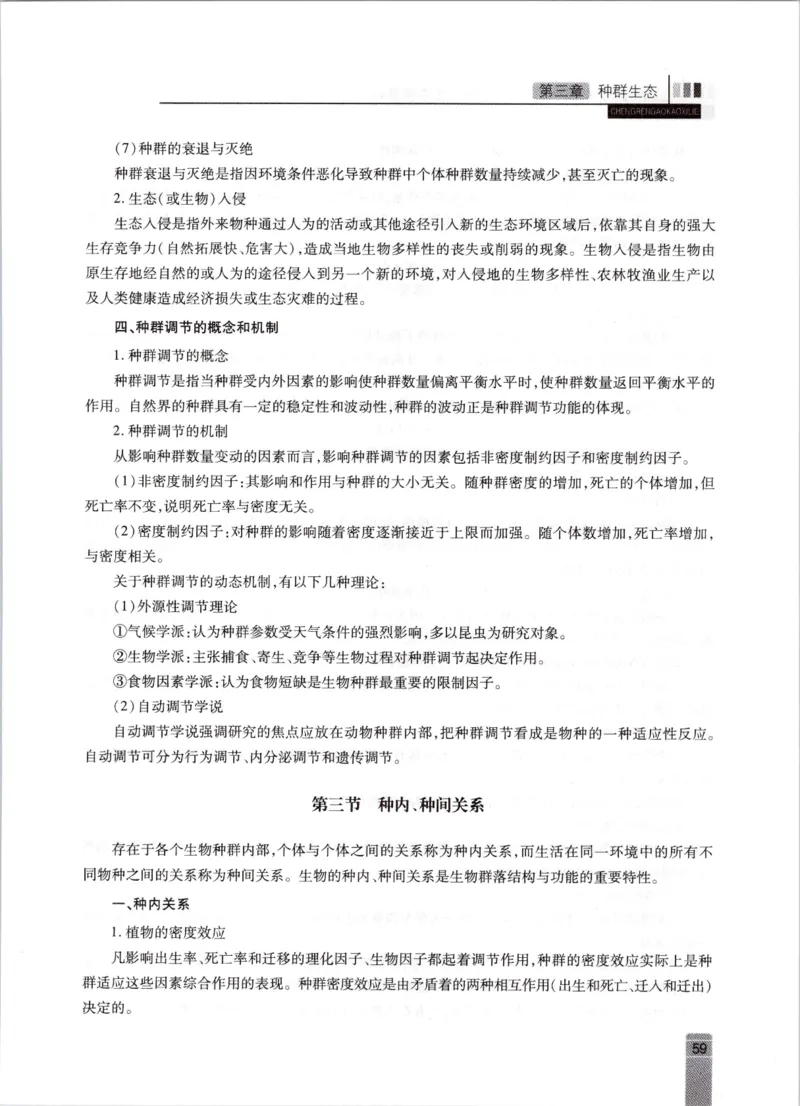 生态学-成人专升本生态学基础教材_成考本科-所有考试科目-近10年真题和答案+2026备考通关资料大全_生态学基础-近10年真题和答案+2026成考本科备考通关资料大全