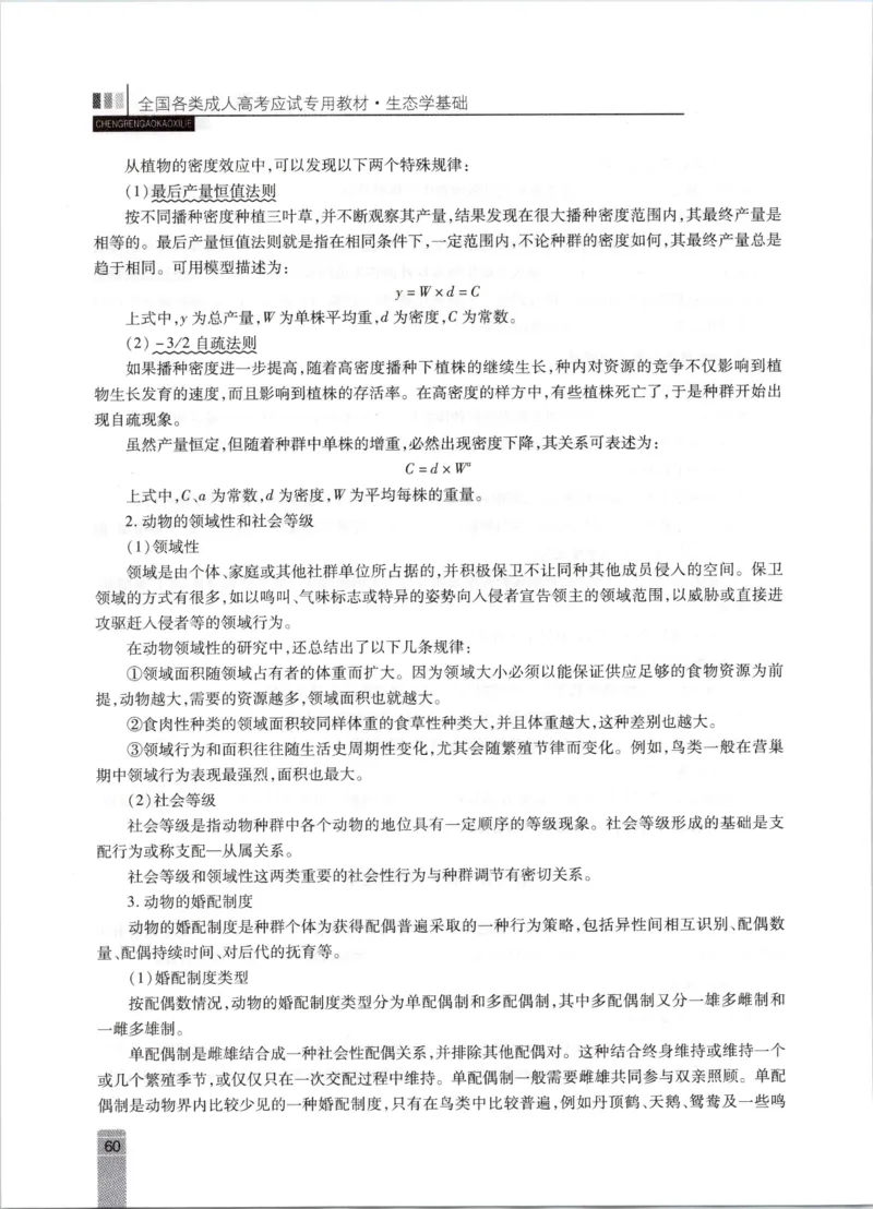 生态学-成人专升本生态学基础教材_成考本科-所有考试科目-近10年真题和答案+2026备考通关资料大全_生态学基础-近10年真题和答案+2026成考本科备考通关资料大全