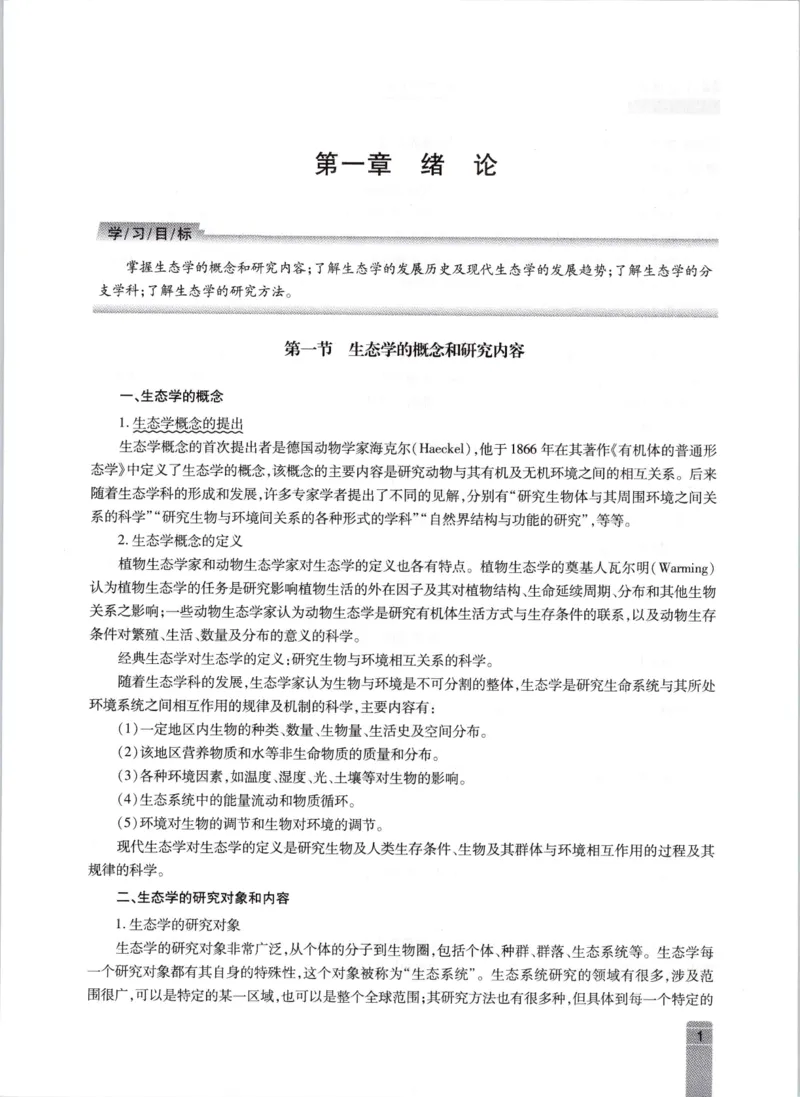 生态学-成人专升本生态学基础教材_成考本科-所有考试科目-近10年真题和答案+2026备考通关资料大全_生态学基础-近10年真题和答案+2026成考本科备考通关资料大全