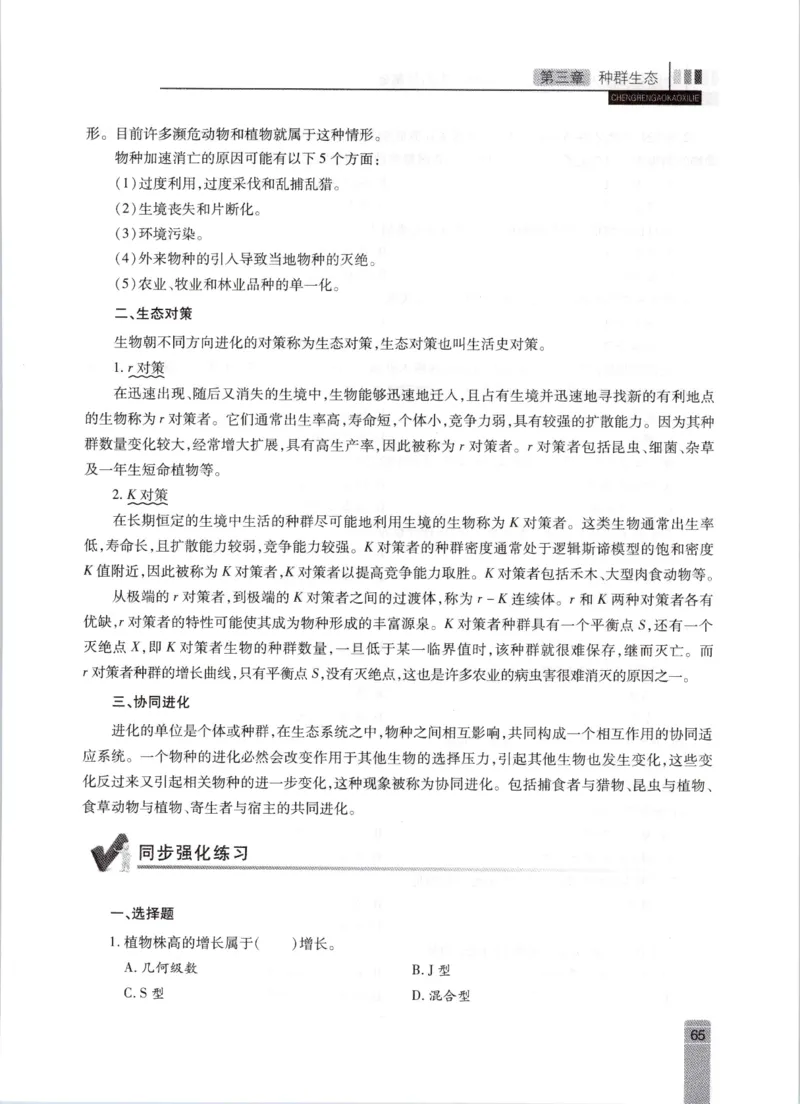 生态学-成人专升本生态学基础教材_成考本科-所有考试科目-近10年真题和答案+2026备考通关资料大全_生态学基础-近10年真题和答案+2026成考本科备考通关资料大全