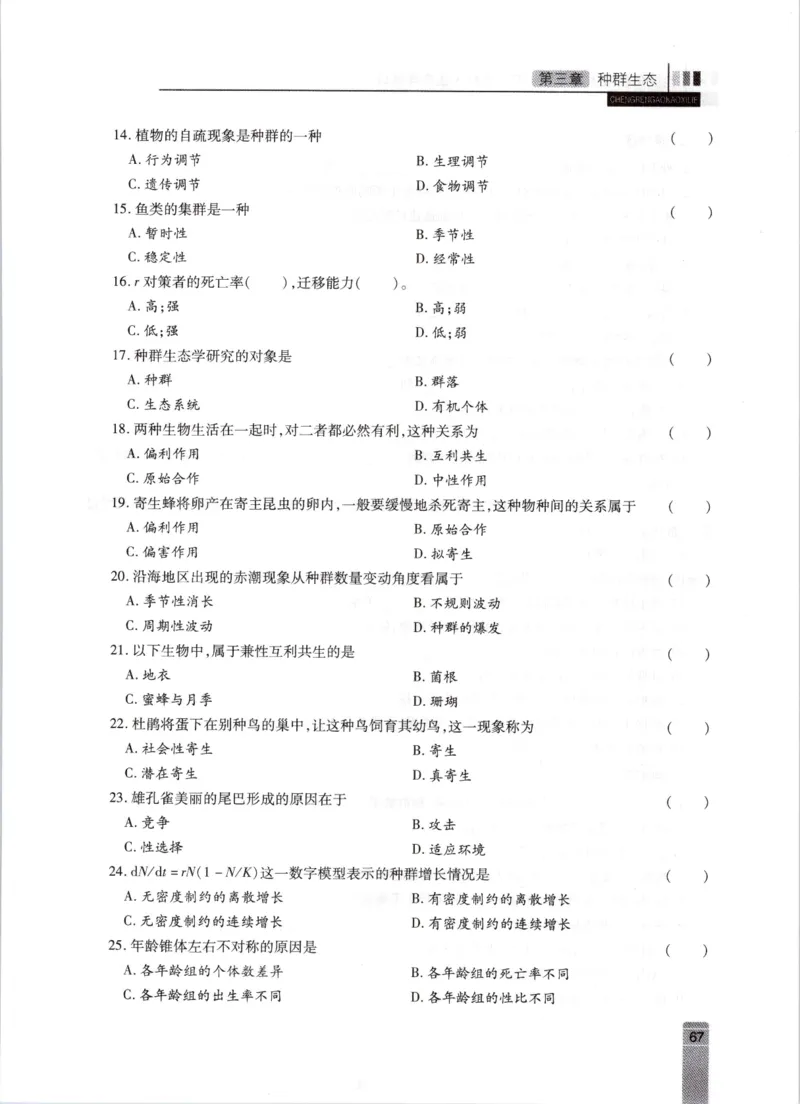 生态学-成人专升本生态学基础教材_成考本科-所有考试科目-近10年真题和答案+2026备考通关资料大全_生态学基础-近10年真题和答案+2026成考本科备考通关资料大全