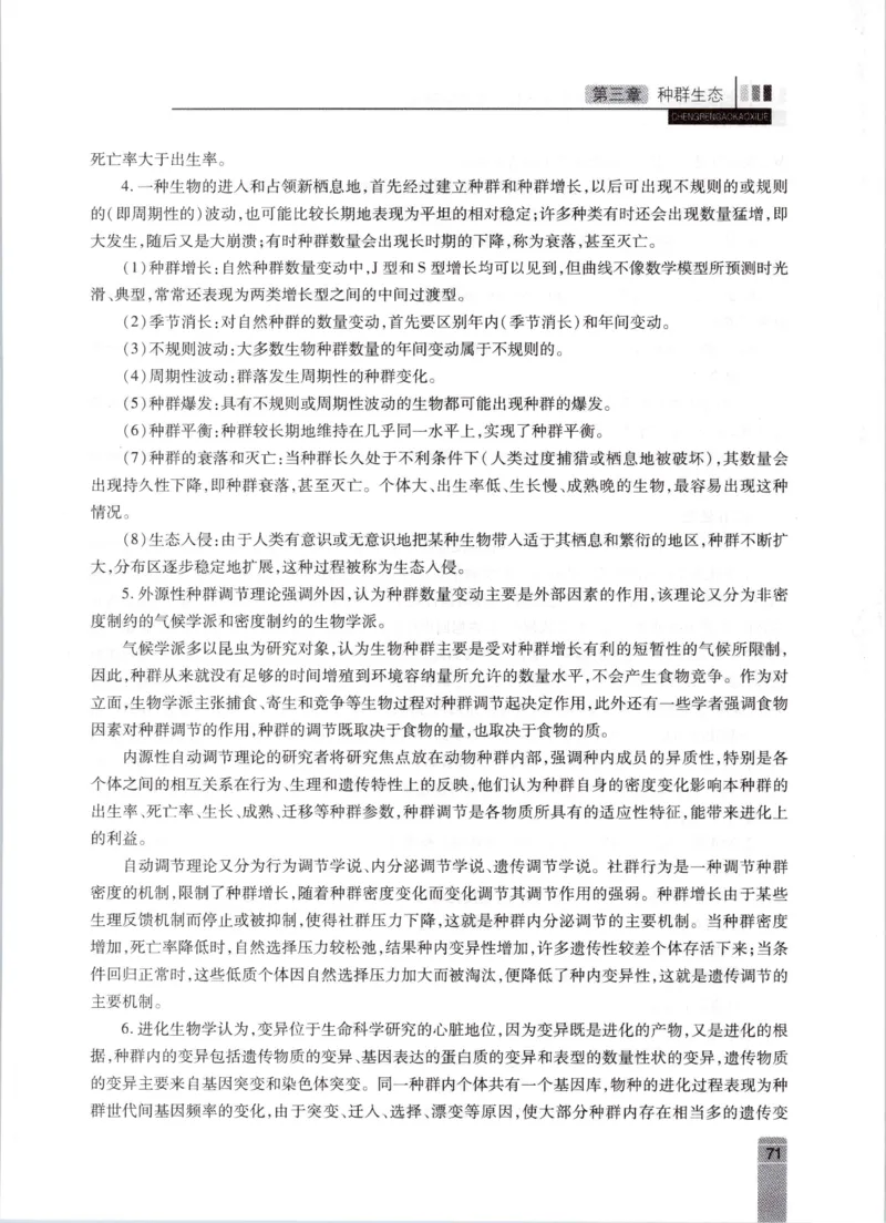 生态学-成人专升本生态学基础教材_成考本科-所有考试科目-近10年真题和答案+2026备考通关资料大全_生态学基础-近10年真题和答案+2026成考本科备考通关资料大全