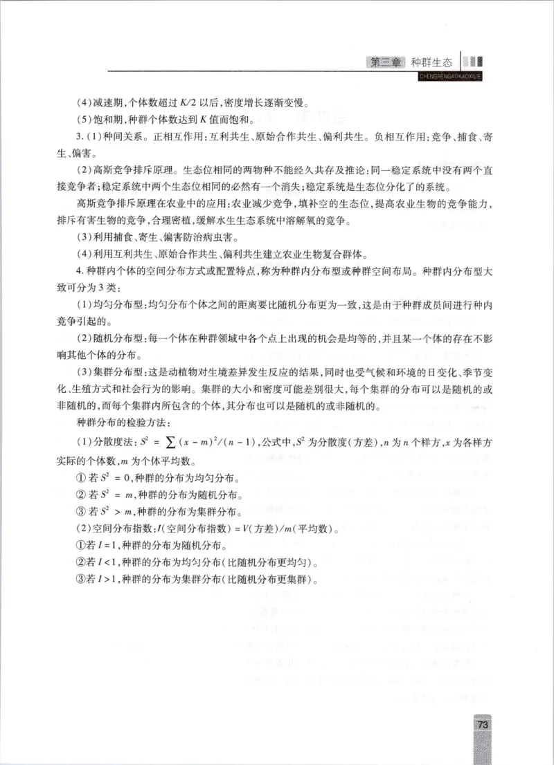 生态学-成人专升本生态学基础教材_成考本科-所有考试科目-近10年真题和答案+2026备考通关资料大全_生态学基础-近10年真题和答案+2026成考本科备考通关资料大全