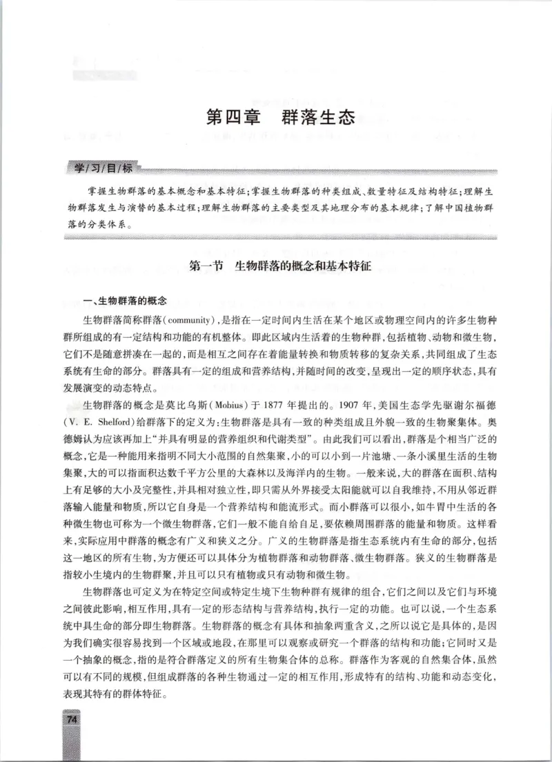 生态学-成人专升本生态学基础教材_成考本科-所有考试科目-近10年真题和答案+2026备考通关资料大全_生态学基础-近10年真题和答案+2026成考本科备考通关资料大全