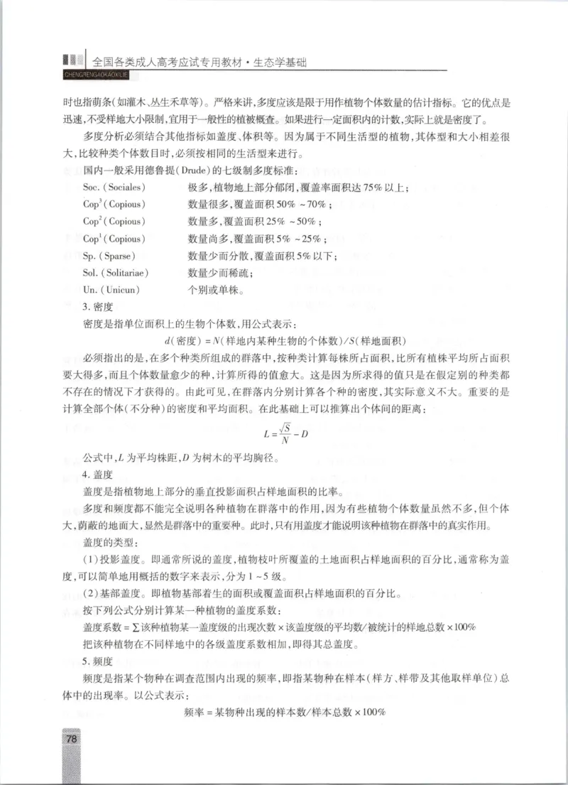 生态学-成人专升本生态学基础教材_成考本科-所有考试科目-近10年真题和答案+2026备考通关资料大全_生态学基础-近10年真题和答案+2026成考本科备考通关资料大全