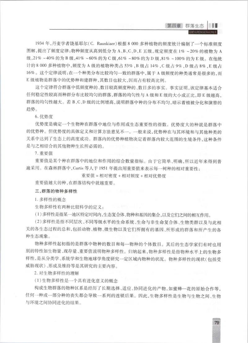 生态学-成人专升本生态学基础教材_成考本科-所有考试科目-近10年真题和答案+2026备考通关资料大全_生态学基础-近10年真题和答案+2026成考本科备考通关资料大全