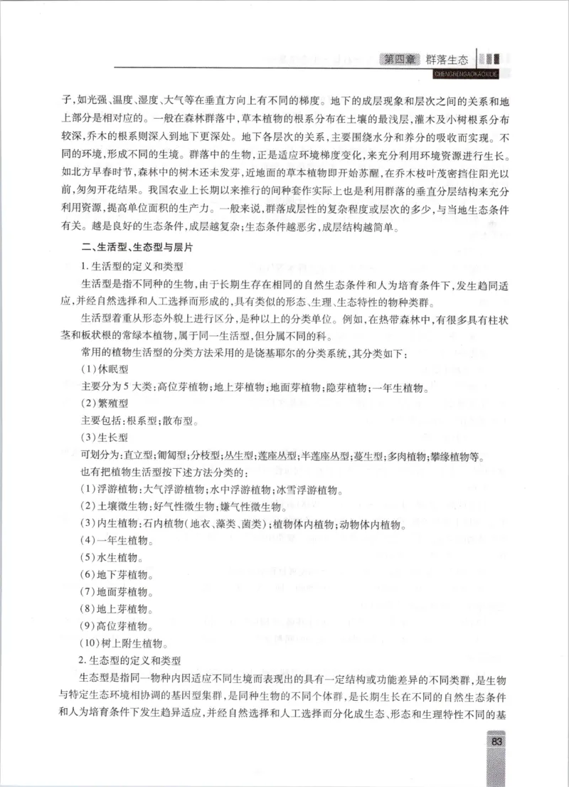 生态学-成人专升本生态学基础教材_成考本科-所有考试科目-近10年真题和答案+2026备考通关资料大全_生态学基础-近10年真题和答案+2026成考本科备考通关资料大全