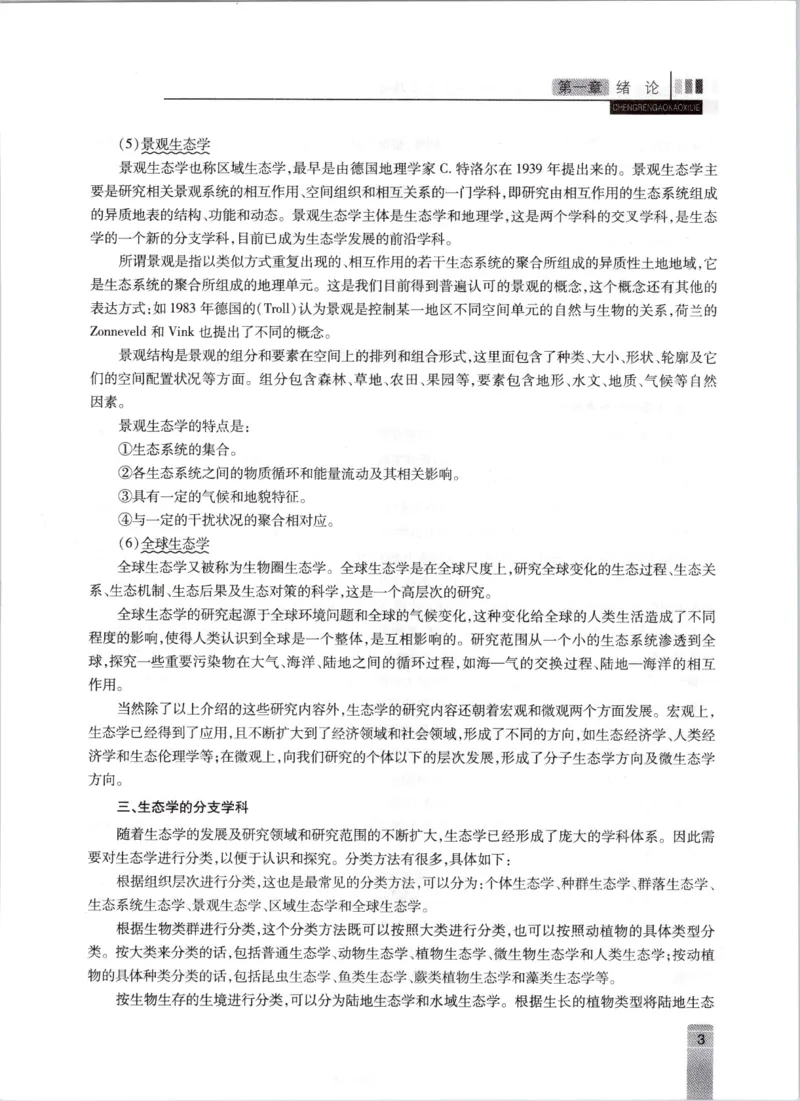 生态学-成人专升本生态学基础教材_成考本科-所有考试科目-近10年真题和答案+2026备考通关资料大全_生态学基础-近10年真题和答案+2026成考本科备考通关资料大全