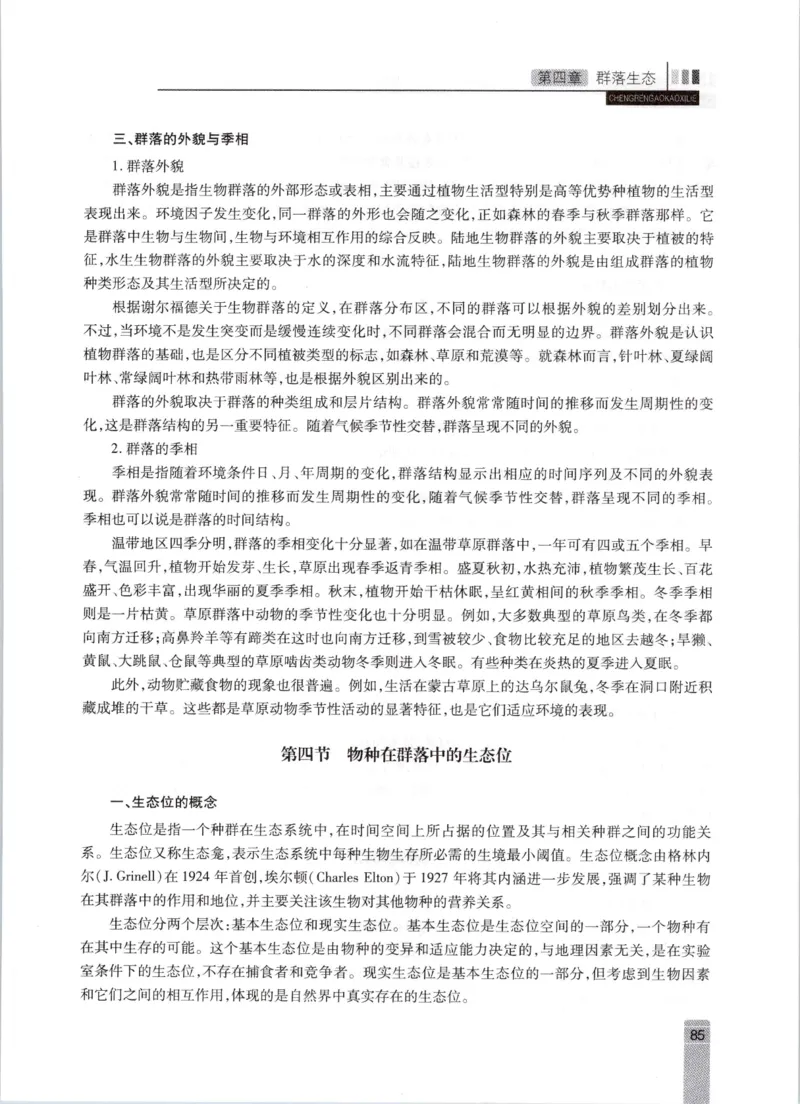生态学-成人专升本生态学基础教材_成考本科-所有考试科目-近10年真题和答案+2026备考通关资料大全_生态学基础-近10年真题和答案+2026成考本科备考通关资料大全