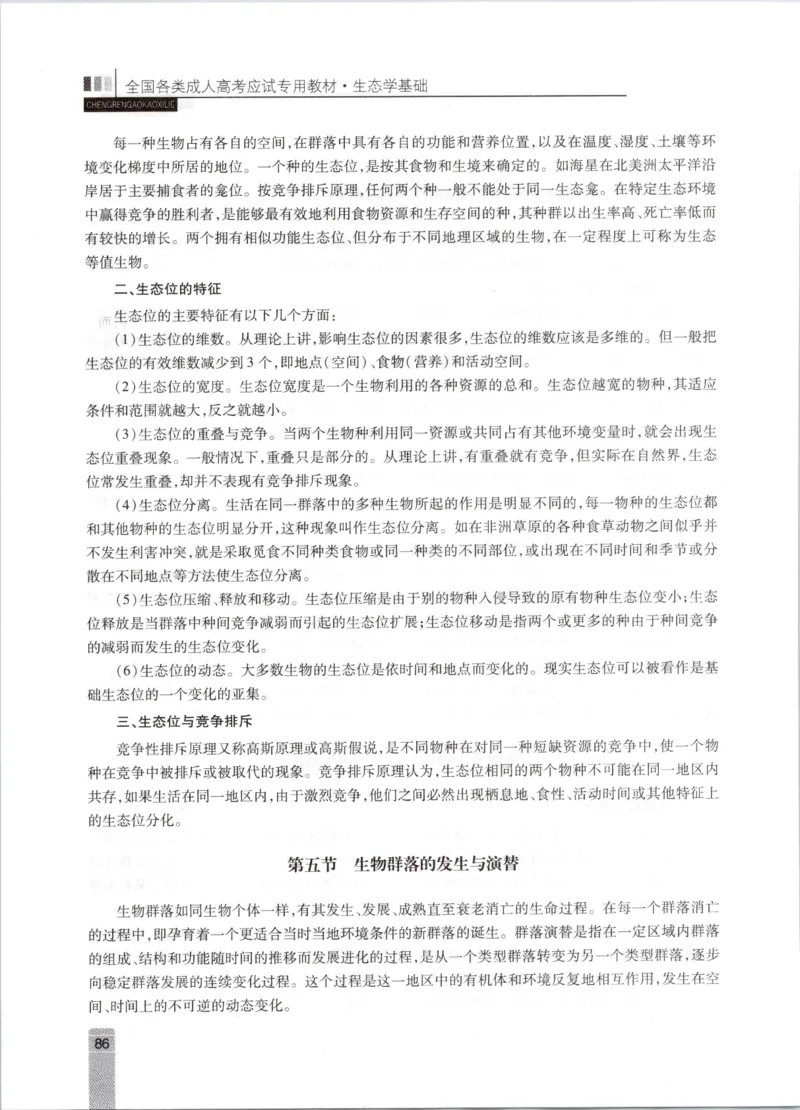生态学-成人专升本生态学基础教材_成考本科-所有考试科目-近10年真题和答案+2026备考通关资料大全_生态学基础-近10年真题和答案+2026成考本科备考通关资料大全