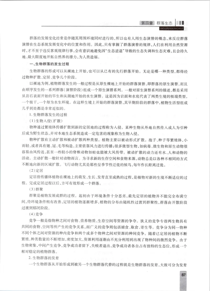 生态学-成人专升本生态学基础教材_成考本科-所有考试科目-近10年真题和答案+2026备考通关资料大全_生态学基础-近10年真题和答案+2026成考本科备考通关资料大全