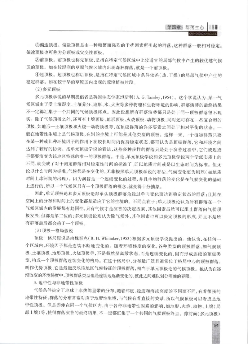 生态学-成人专升本生态学基础教材_成考本科-所有考试科目-近10年真题和答案+2026备考通关资料大全_生态学基础-近10年真题和答案+2026成考本科备考通关资料大全