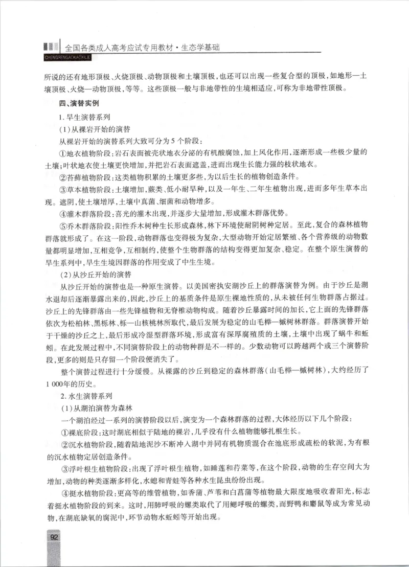 生态学-成人专升本生态学基础教材_成考本科-所有考试科目-近10年真题和答案+2026备考通关资料大全_生态学基础-近10年真题和答案+2026成考本科备考通关资料大全
