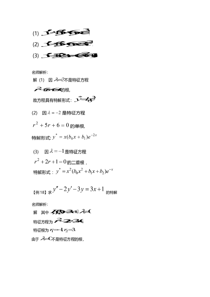 高等数学（一）第七章（完）_成考本科-所有考试科目-近10年真题和答案+2026备考通关资料大全_高数一-近10年真题和答案+2026成考本科备考通关资料大全