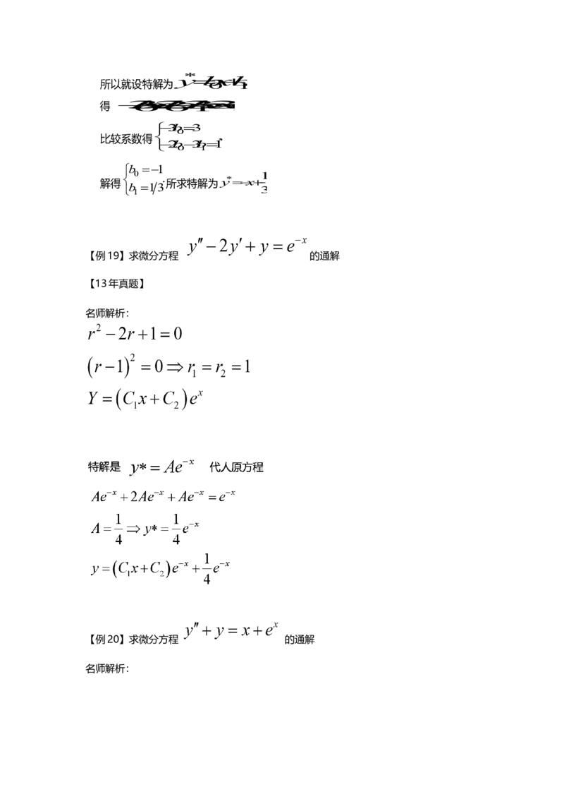 高等数学（一）第七章（完）_成考本科-所有考试科目-近10年真题和答案+2026备考通关资料大全_高数一-近10年真题和答案+2026成考本科备考通关资料大全