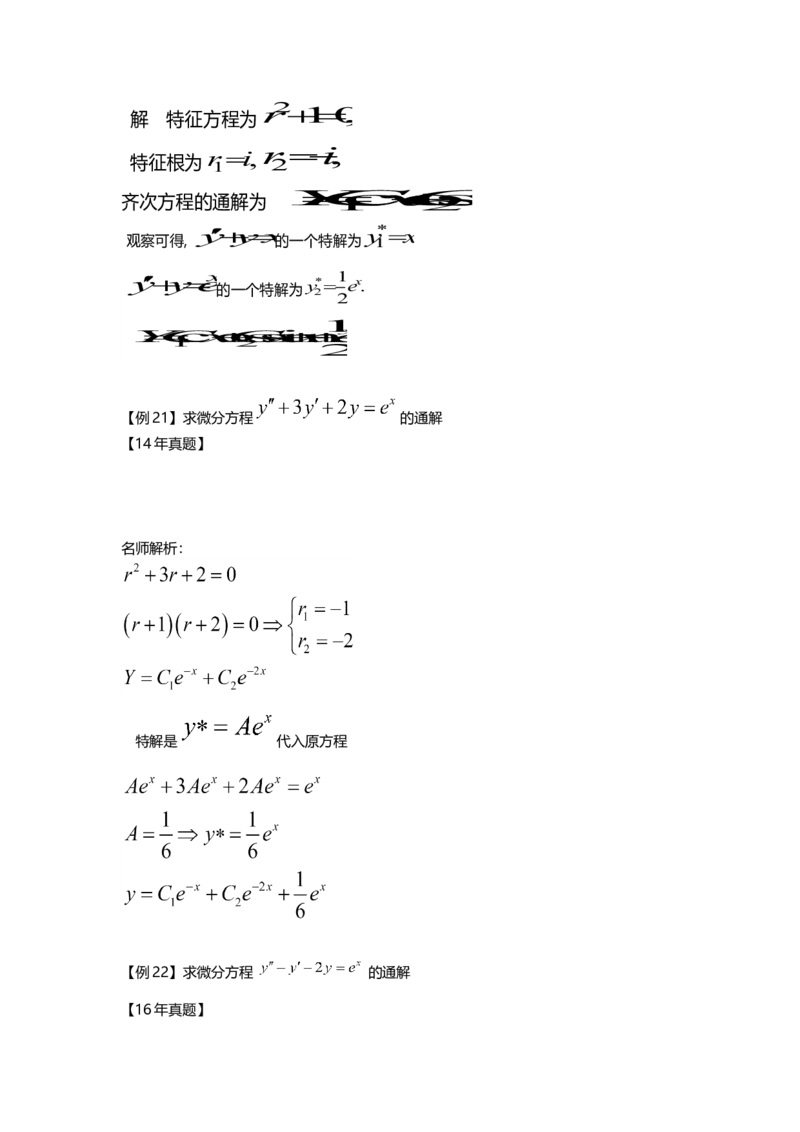 高等数学（一）第七章（完）_成考本科-所有考试科目-近10年真题和答案+2026备考通关资料大全_高数一-近10年真题和答案+2026成考本科备考通关资料大全