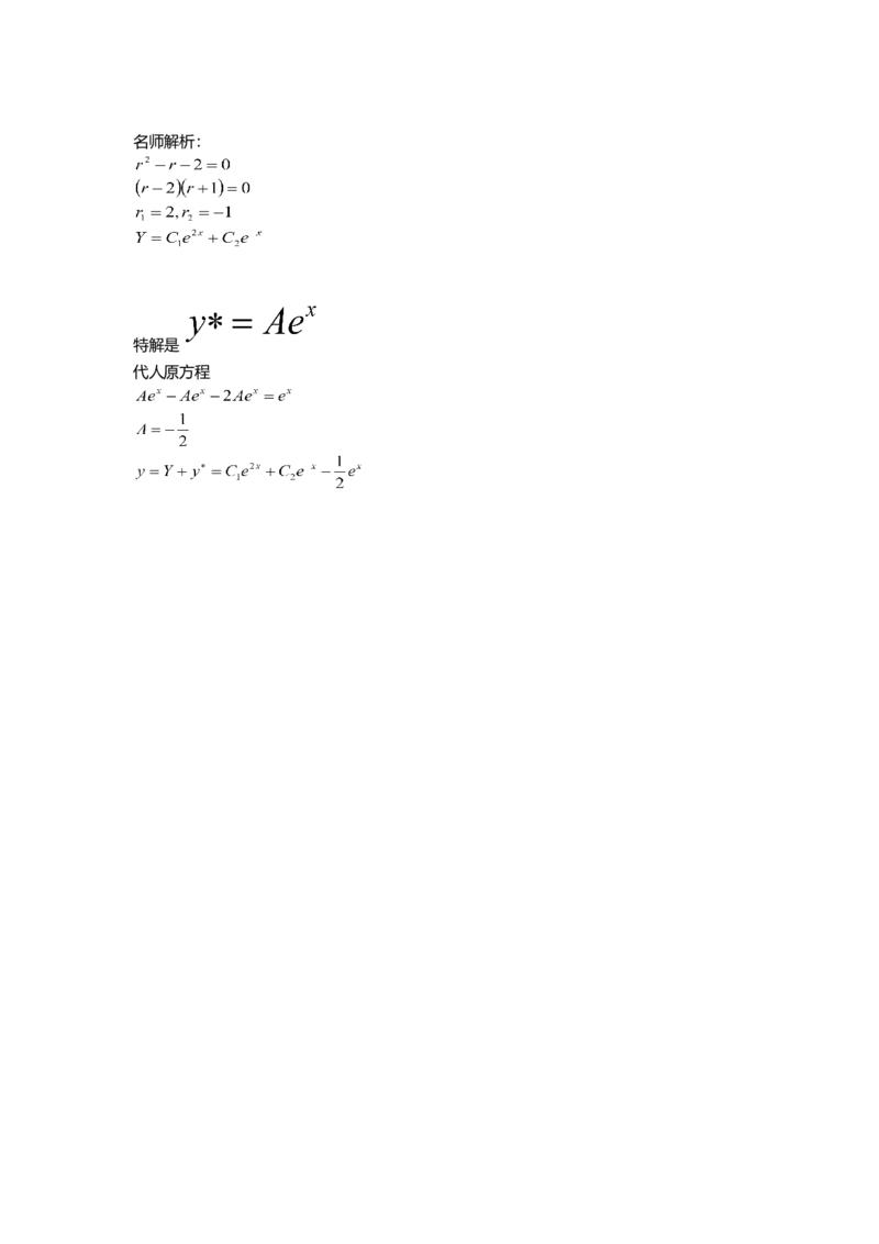高等数学（一）第七章（完）_成考本科-所有考试科目-近10年真题和答案+2026备考通关资料大全_高数一-近10年真题和答案+2026成考本科备考通关资料大全