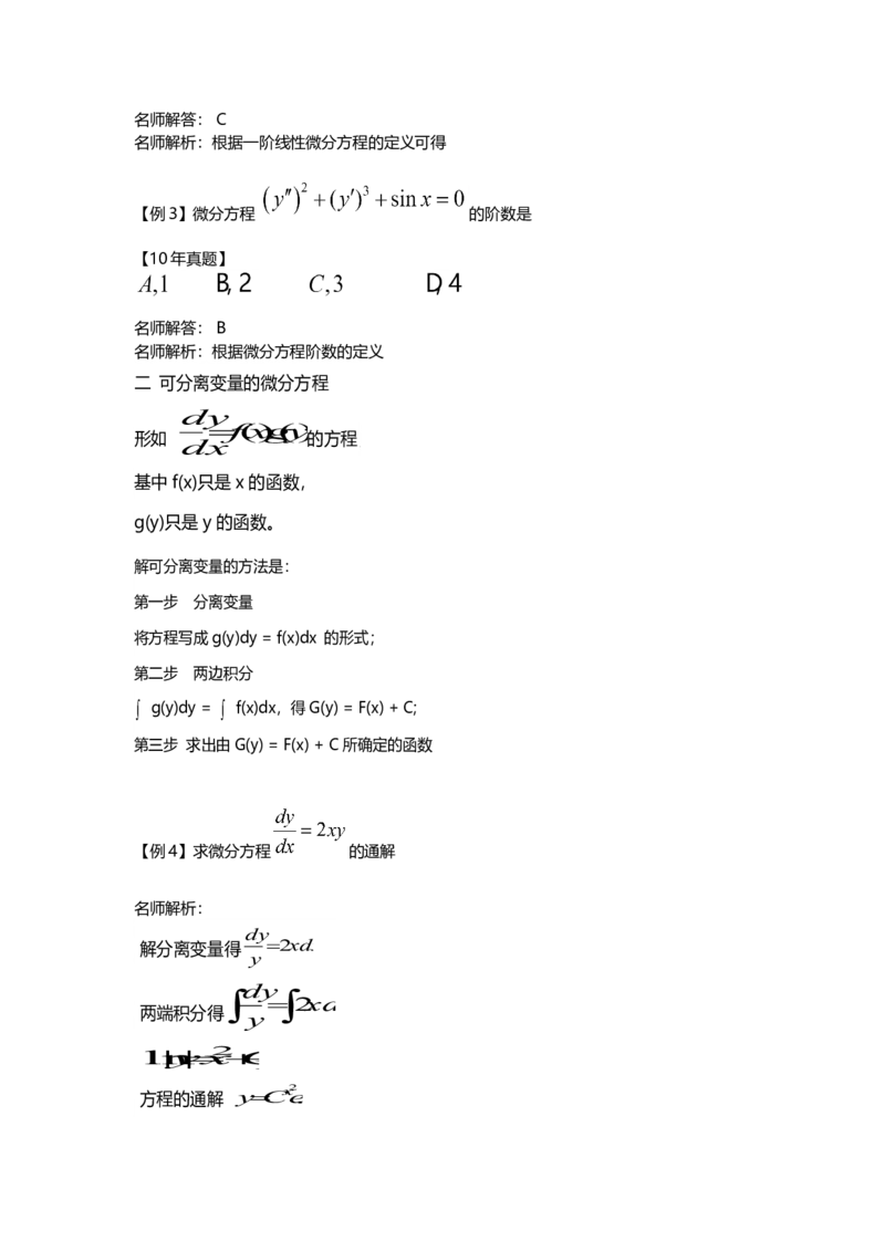 高等数学（一）第七章（完）_成考本科-所有考试科目-近10年真题和答案+2026备考通关资料大全_高数一-近10年真题和答案+2026成考本科备考通关资料大全