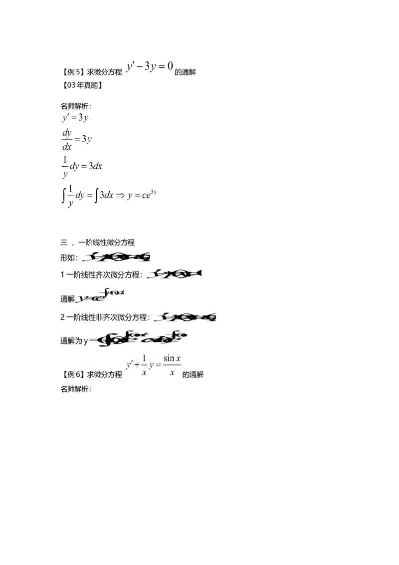 高等数学（一）第七章（完）_成考本科-所有考试科目-近10年真题和答案+2026备考通关资料大全_高数一-近10年真题和答案+2026成考本科备考通关资料大全