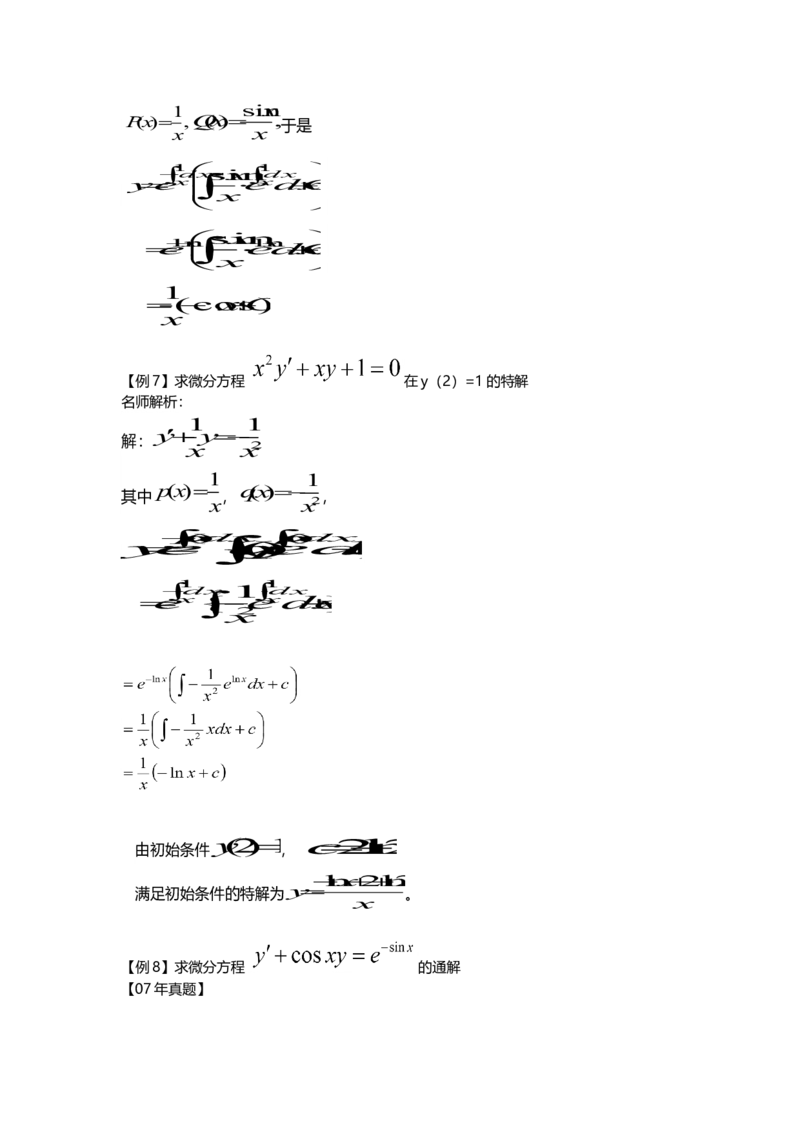 高等数学（一）第七章（完）_成考本科-所有考试科目-近10年真题和答案+2026备考通关资料大全_高数一-近10年真题和答案+2026成考本科备考通关资料大全