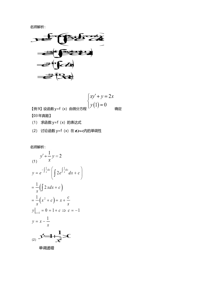 高等数学（一）第七章（完）_成考本科-所有考试科目-近10年真题和答案+2026备考通关资料大全_高数一-近10年真题和答案+2026成考本科备考通关资料大全