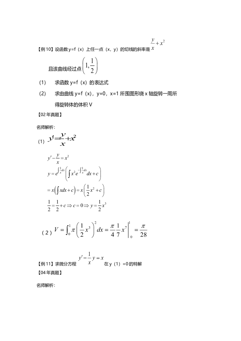 高等数学（一）第七章（完）_成考本科-所有考试科目-近10年真题和答案+2026备考通关资料大全_高数一-近10年真题和答案+2026成考本科备考通关资料大全