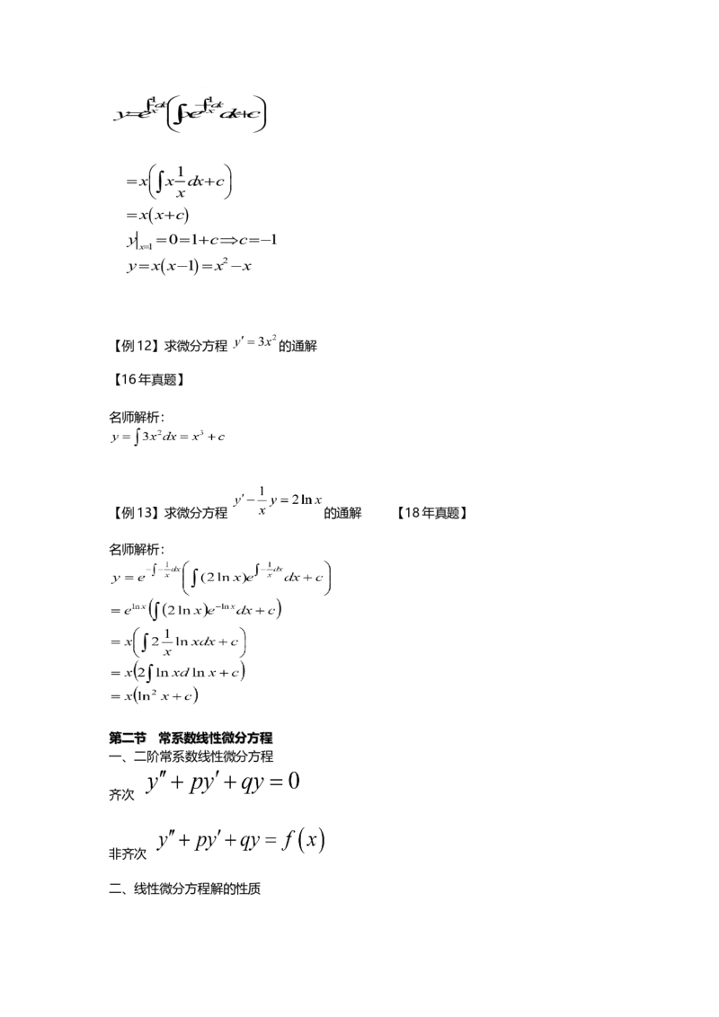 高等数学（一）第七章（完）_成考本科-所有考试科目-近10年真题和答案+2026备考通关资料大全_高数一-近10年真题和答案+2026成考本科备考通关资料大全