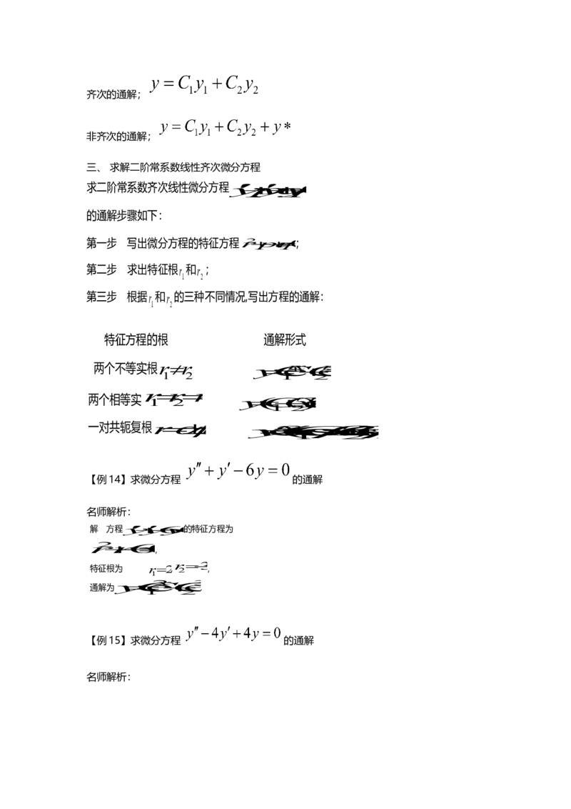 高等数学（一）第七章（完）_成考本科-所有考试科目-近10年真题和答案+2026备考通关资料大全_高数一-近10年真题和答案+2026成考本科备考通关资料大全