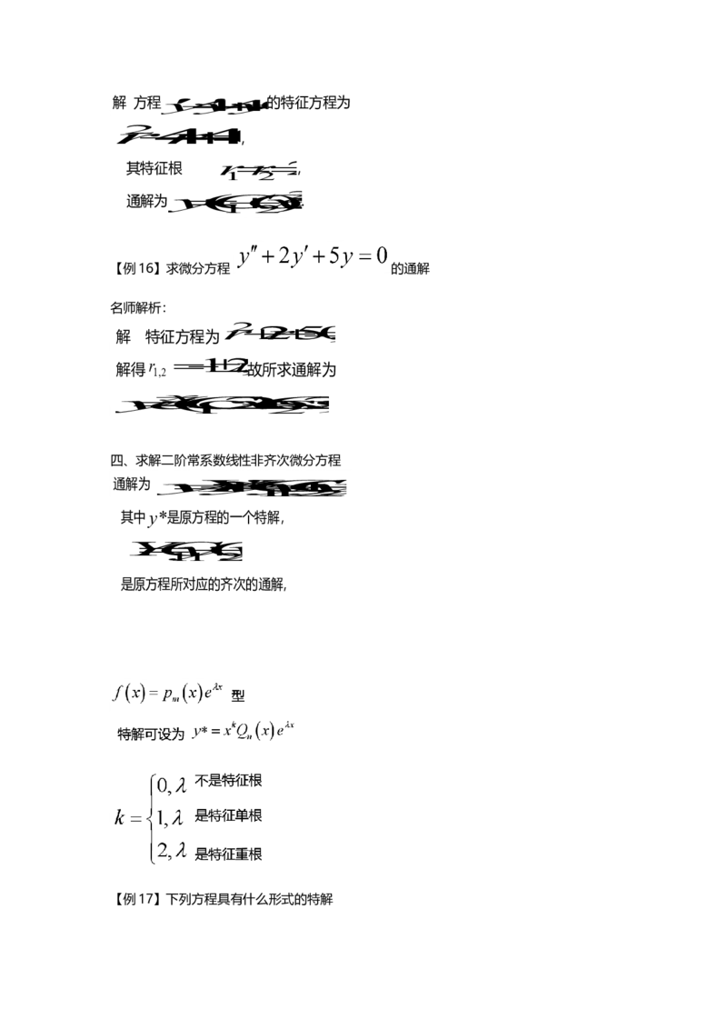 高等数学（一）第七章（完）_成考本科-所有考试科目-近10年真题和答案+2026备考通关资料大全_高数一-近10年真题和答案+2026成考本科备考通关资料大全