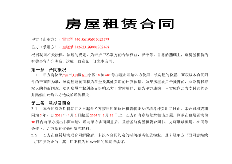 02WPS_计算机二级WPS资料_07练习素材_01第一天学习任务_05样式