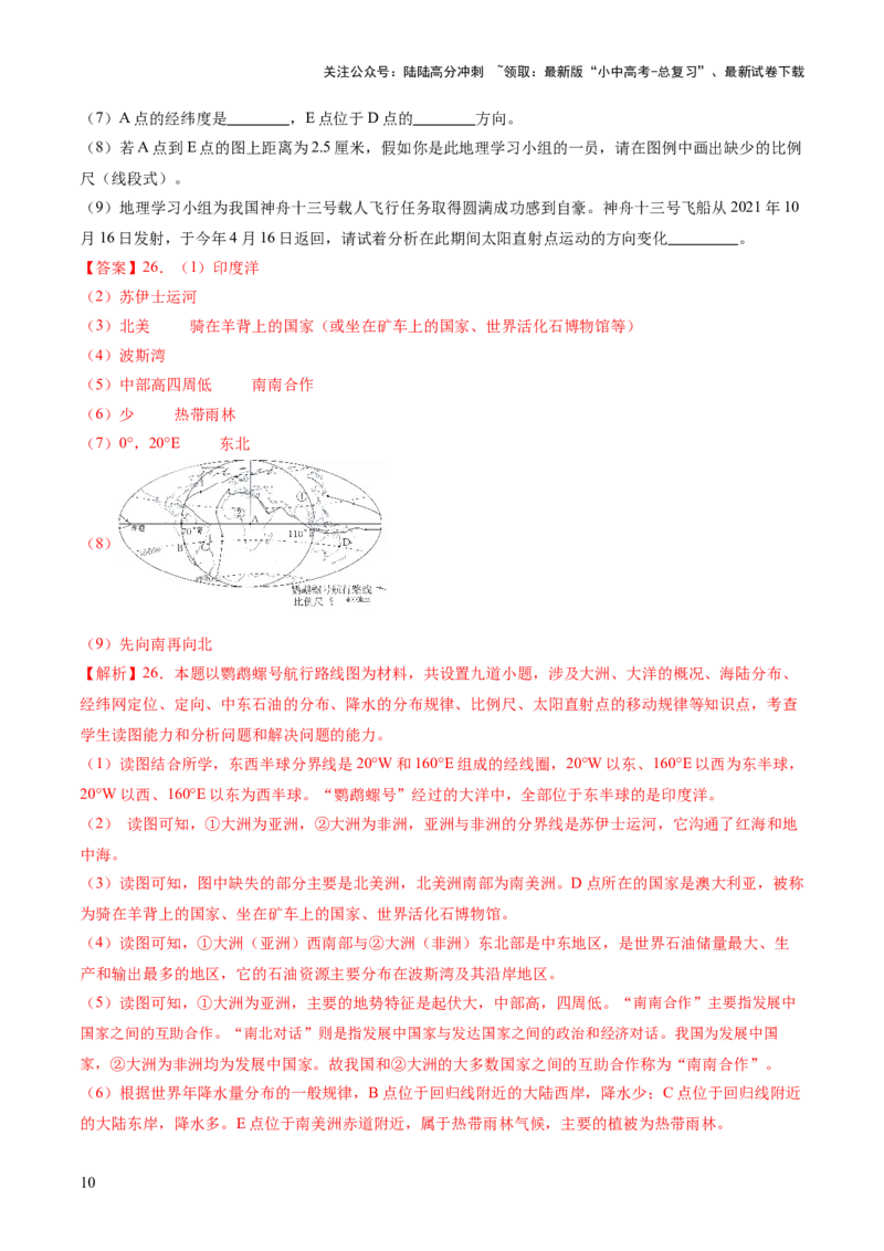 02世界地理（一）（解析版）_02中考总复习（2026版更新中）_09-地理-中考总复习_2024年中考复习资料_一轮复习_2024年中考一轮收官卷