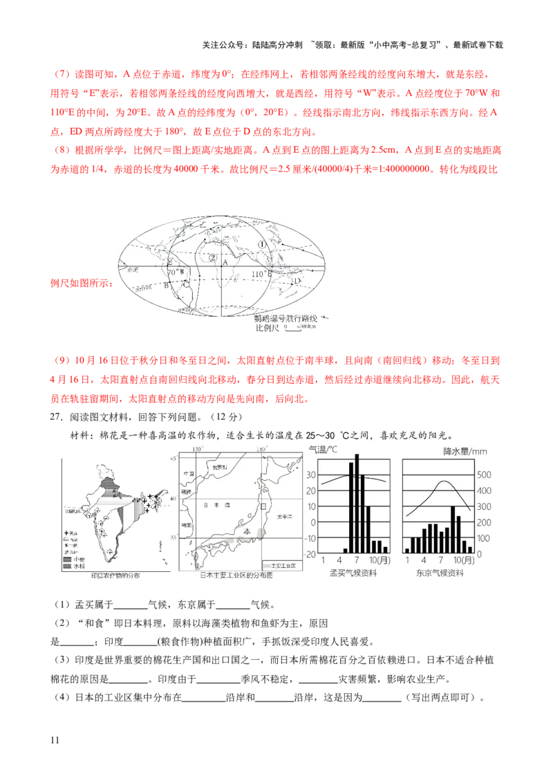 02世界地理（一）（解析版）_02中考总复习（2026版更新中）_09-地理-中考总复习_2024年中考复习资料_一轮复习_2024年中考一轮收官卷
