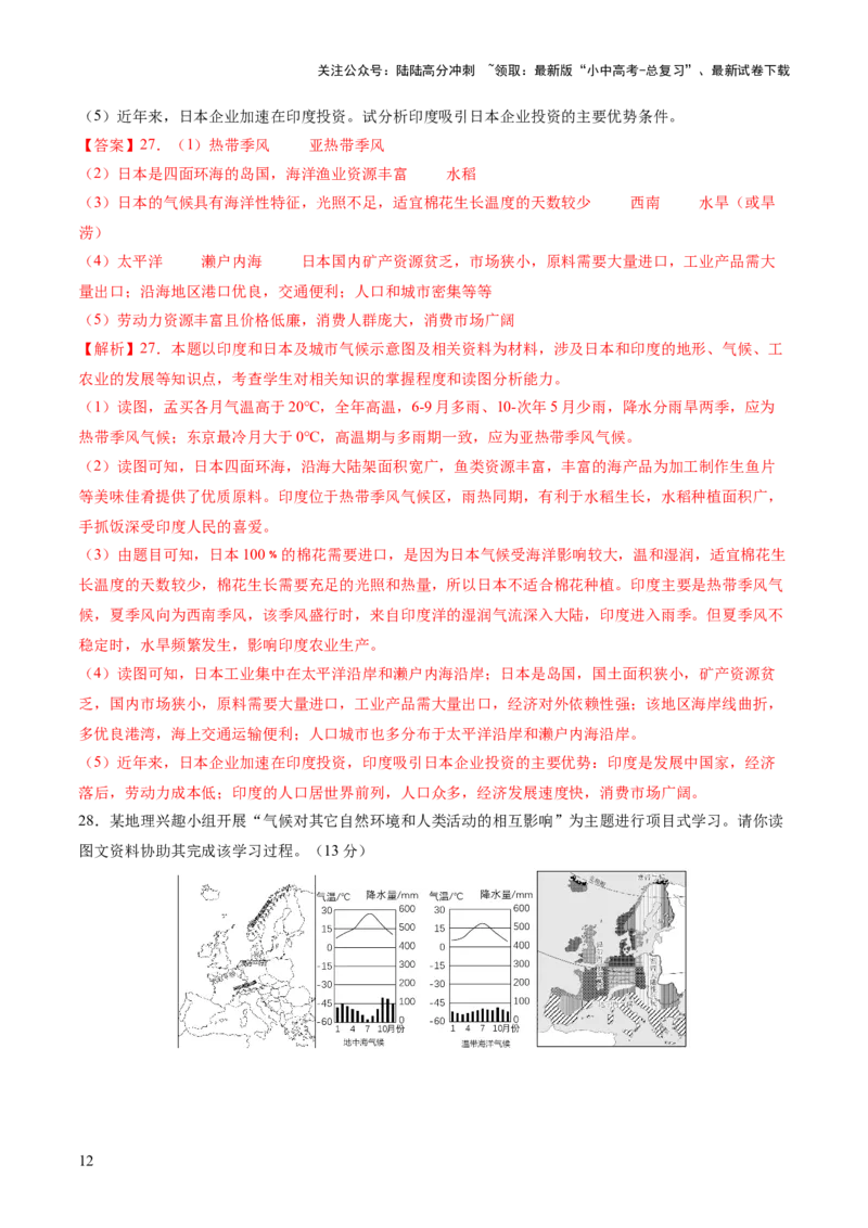 02世界地理（一）（解析版）_02中考总复习（2026版更新中）_09-地理-中考总复习_2024年中考复习资料_一轮复习_2024年中考一轮收官卷