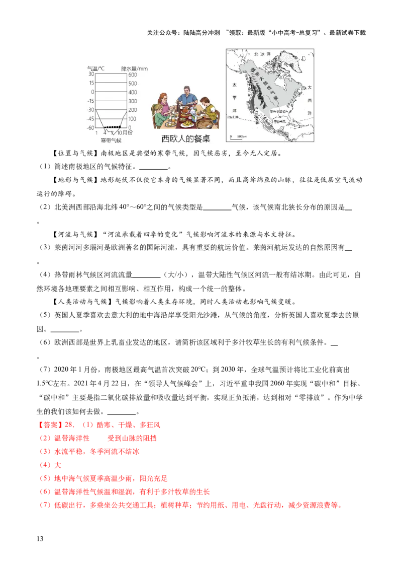 02世界地理（一）（解析版）_02中考总复习（2026版更新中）_09-地理-中考总复习_2024年中考复习资料_一轮复习_2024年中考一轮收官卷