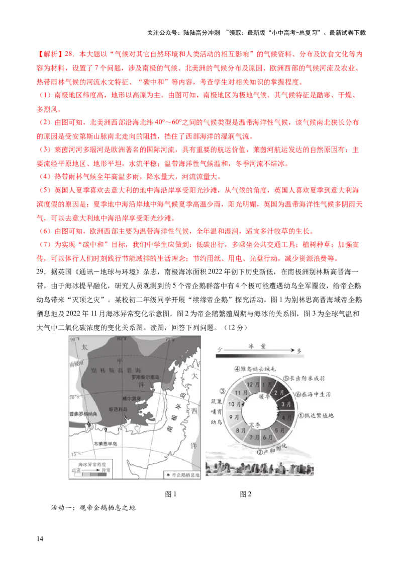 02世界地理（一）（解析版）_02中考总复习（2026版更新中）_09-地理-中考总复习_2024年中考复习资料_一轮复习_2024年中考一轮收官卷
