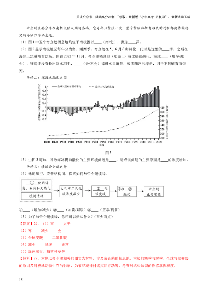 02世界地理（一）（解析版）_02中考总复习（2026版更新中）_09-地理-中考总复习_2024年中考复习资料_一轮复习_2024年中考一轮收官卷