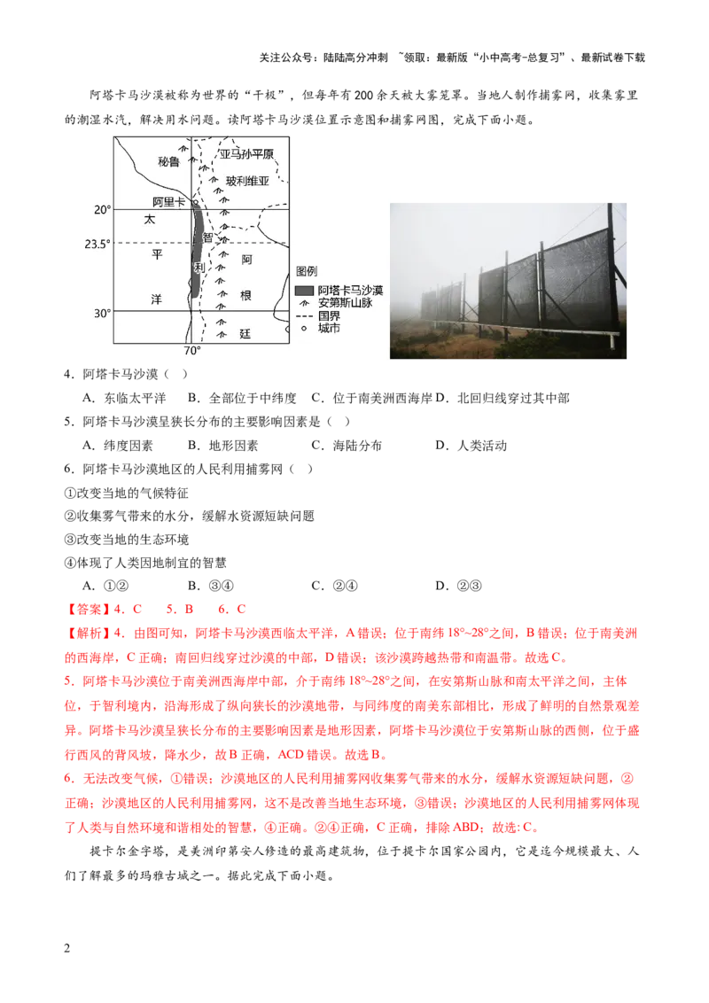 02世界地理（一）（解析版）_02中考总复习（2026版更新中）_09-地理-中考总复习_2024年中考复习资料_一轮复习_2024年中考一轮收官卷
