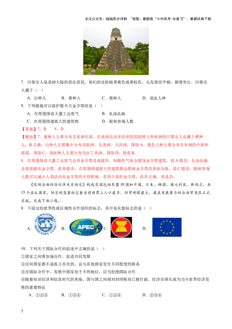 02世界地理（一）（解析版）_02中考总复习（2026版更新中）_09-地理-中考总复习_2024年中考复习资料_一轮复习_2024年中考一轮收官卷