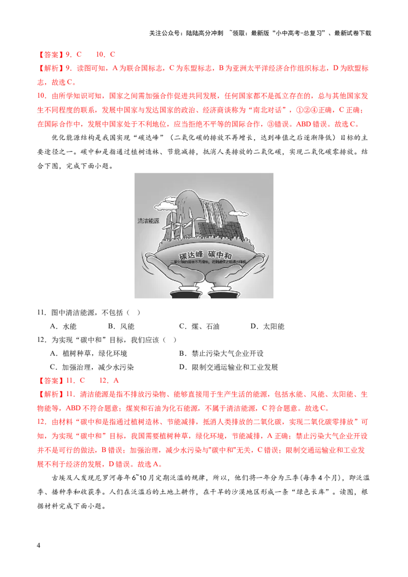 02世界地理（一）（解析版）_02中考总复习（2026版更新中）_09-地理-中考总复习_2024年中考复习资料_一轮复习_2024年中考一轮收官卷