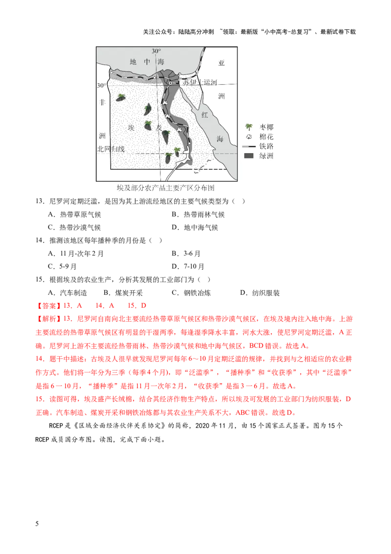 02世界地理（一）（解析版）_02中考总复习（2026版更新中）_09-地理-中考总复习_2024年中考复习资料_一轮复习_2024年中考一轮收官卷