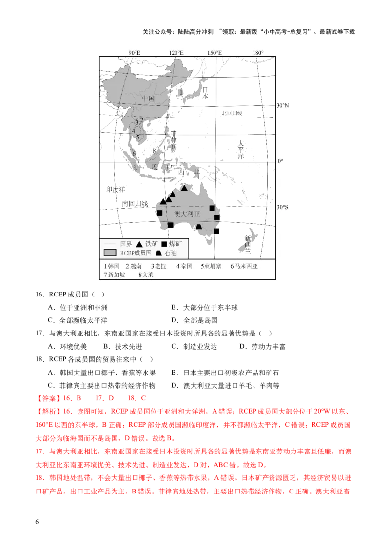 02世界地理（一）（解析版）_02中考总复习（2026版更新中）_09-地理-中考总复习_2024年中考复习资料_一轮复习_2024年中考一轮收官卷