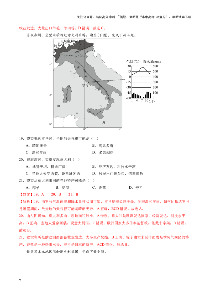 02世界地理（一）（解析版）_02中考总复习（2026版更新中）_09-地理-中考总复习_2024年中考复习资料_一轮复习_2024年中考一轮收官卷