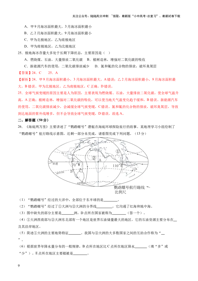 02世界地理（一）（解析版）_02中考总复习（2026版更新中）_09-地理-中考总复习_2024年中考复习资料_一轮复习_2024年中考一轮收官卷