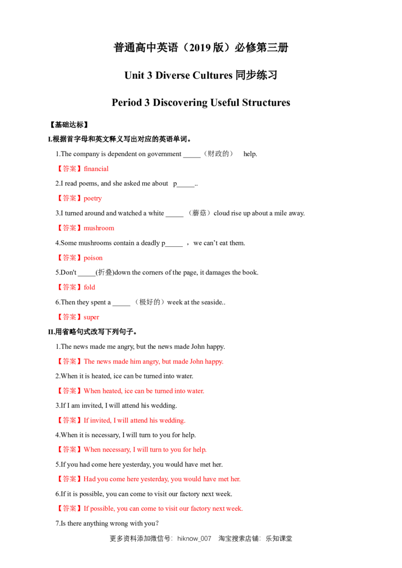 新教材精创3.3DiscoveringUsefulStructure练习（1）（解析版）_E015高中全科试卷_英语试题_必修3_3.新版高中英语必修三_2.同步练习_2.同步练习（第2套）