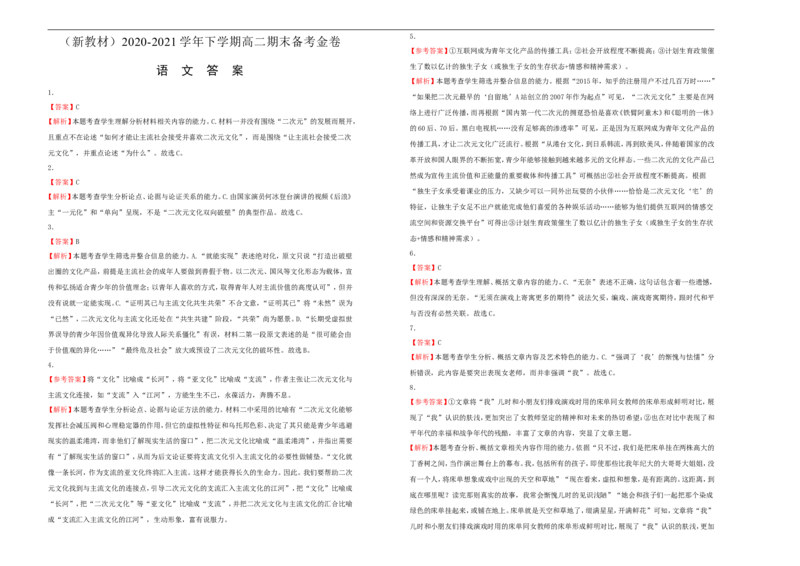 原创（新教材）下学期高二期末备考金卷语文学生版_E015高中全科试卷_语文试题_选修下_5.新版高中语文试卷选择性必修下册_3.期末试卷（4套）