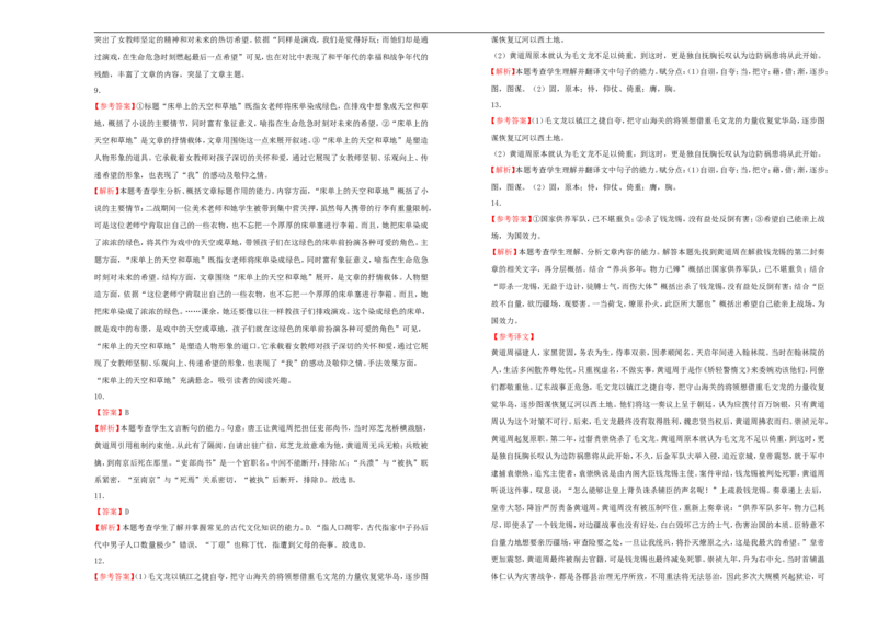 原创（新教材）下学期高二期末备考金卷语文学生版_E015高中全科试卷_语文试题_选修下_5.新版高中语文试卷选择性必修下册_3.期末试卷（4套）