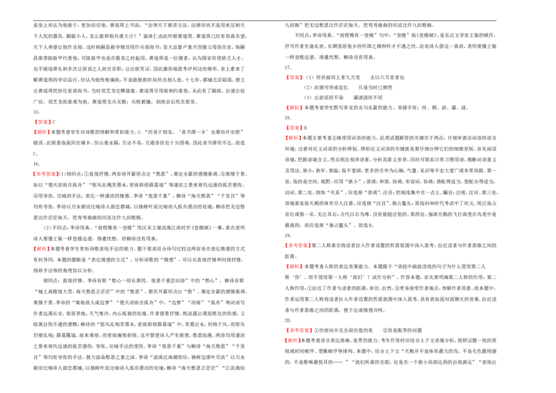 原创（新教材）下学期高二期末备考金卷语文学生版_E015高中全科试卷_语文试题_选修下_5.新版高中语文试卷选择性必修下册_3.期末试卷（4套）