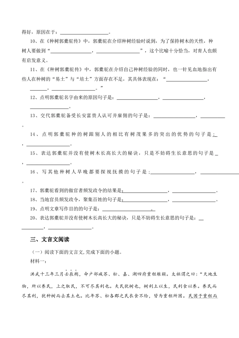 第11课《种树郭驼传》-教考融合2022-2023学年高二下学期语文同步练习（统编版选修下册）原卷版_E015高中全科试卷_语文试题_选修下_5.新版高中语文试卷选择性必修下册