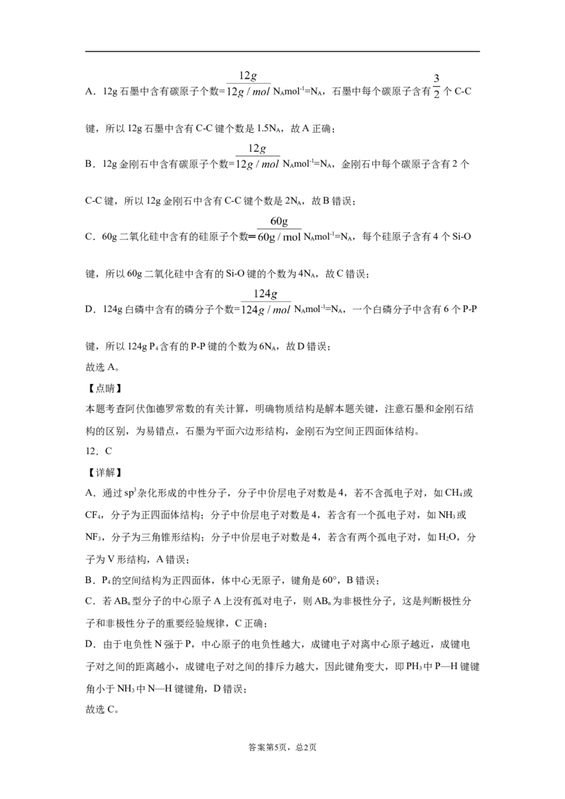 期末复习能力培优练习（五）高二选择性必修二（人教版2019）_E015高中全科试卷_化学试题_选修2_4.新版人教版高中化学试卷选择性必修2_5.复习与培优
