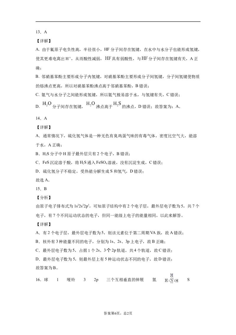 期末复习能力培优练习（五）高二选择性必修二（人教版2019）_E015高中全科试卷_化学试题_选修2_4.新版人教版高中化学试卷选择性必修2_5.复习与培优